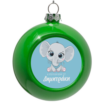 Η νονά μου, ελεφαντάκι γαλάζιο, Green Christmas tree ornament bauble 8cm