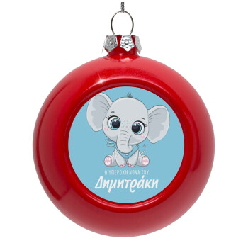 Η νονά μου, ελεφαντάκι γαλάζιο, Red Christmas tree ornament bauble 8cm