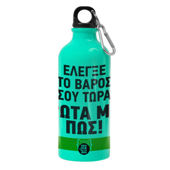 Έλεγξε το βάρος σου ρώτα με πως! {your logo here}, Water bottle 600ml