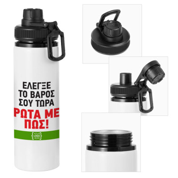 Έλεγξε το βάρος σου ρώτα με πως! {your logo here}, Metal water bottle with safety cap, aluminum 850ml