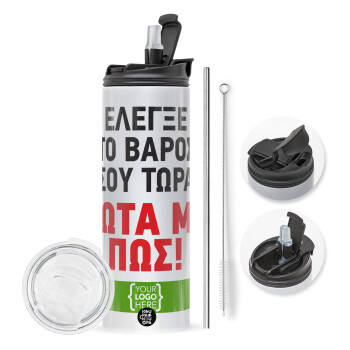 Έλεγξε το βάρος σου ρώτα με πως! {your logo here}, Travel Tumbler 2 Lids, with metal straw & cleaning brush (Stainless steel 304 Food grade, BPA free, 600ml)