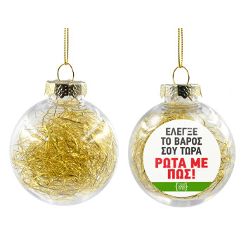 Έλεγξε το βάρος σου ρώτα με πως! {your logo here}, Transparent Christmas tree ball ornament with gold filling 8cm