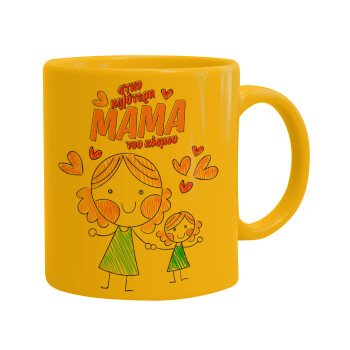 Στην καλύτερη μαμά του κόσμου, comic, Ceramic coffee mug yellow, 330ml