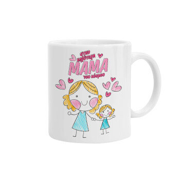 Στην καλύτερη μαμά του κόσμου, comic, Ceramic coffee mug, 330ml (1pcs)