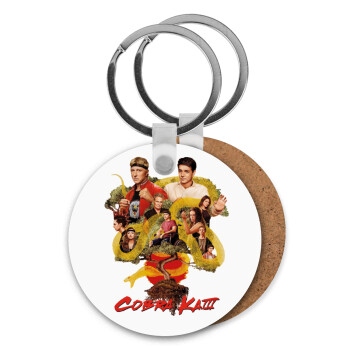 Cobra Kai tree, Μπρελόκ Ξύλινο στρογγυλό MDF Φ5cm