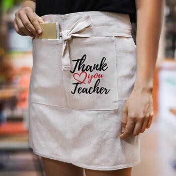 Thank you teacher, Ποδιά Μέσης με διπλή τσέπη Barista/Bartender, Beige