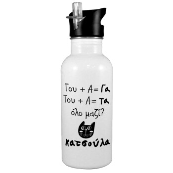 Κατσούλα, White water bottle with straw, stainless steel 600ml