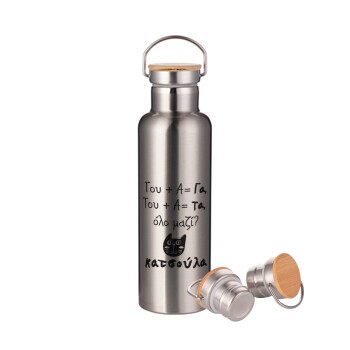 Κατσούλα, Stainless steel Silver with wooden lid (bamboo), double wall, 750ml