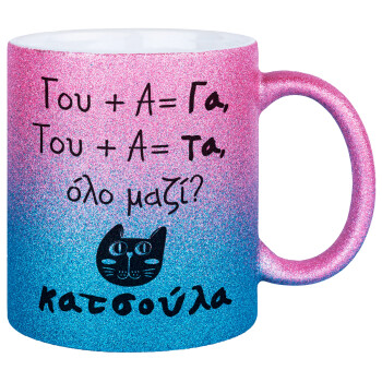 Κατσούλα, Κούπα Χρυσή/Μπλε Glitter, κεραμική, 330ml