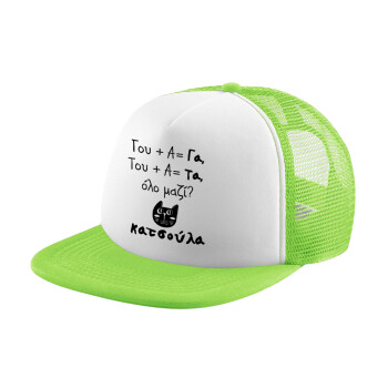 Κατσούλα, Adult Soft Trucker Hat with Mesh GREEN/WHITE (POLYESTER, ADULT, ONE SIZE)