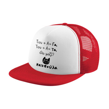 Κατσούλα, Adult Soft Trucker Hat with Red/White Mesh (POLYESTER, ADULT, UNISEX, ONE SIZE)