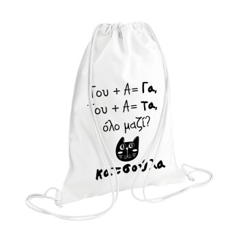 Κατσούλα, Backpack pouch GYMBAG white (28x40cm)