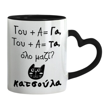 Κατσούλα, Mug heart black handle, ceramic, 330ml