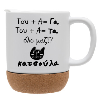 Κατσούλα, Ceramic coffee mug Cork (MAT), 330ml (1pcs)