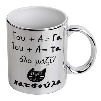 Κατσούλα, Mug ceramic, silver mirror, 330ml