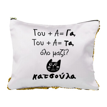 Κατσούλα, Sequin Gold Pouch Cosmetic Bag