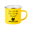 Yellow Enamel Metallic Cup 360ml