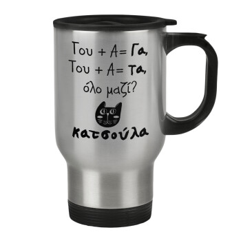 Κατσούλα, Stainless steel travel mug with lid, double wall 450ml