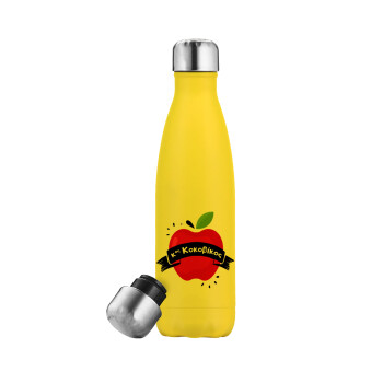 Αναμνηστικό Δώρο Δασκάλου Κόκκινο Μήλο, Yellow Stainless Steel Metallic Thermos, double-walled, 500ml