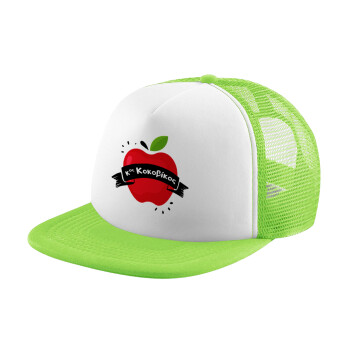 Αναμνηστικό Δώρο Δασκάλου Κόκκινο Μήλο, Καπέλο Soft Trucker με Δίχτυ Πράσινο/Λευκό