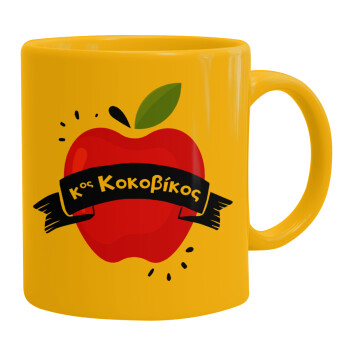 Αναμνηστικό Δώρο Δασκάλου Κόκκινο Μήλο, Ceramic coffee mug yellow, 330ml