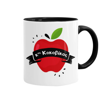 Αναμνηστικό Δώρο Δασκάλου Κόκκινο Μήλο, Mug colored black, ceramic, 330ml