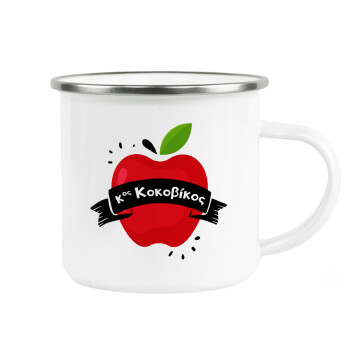Αναμνηστικό Δώρο Δασκάλου Κόκκινο Μήλο, Κούπα Μεταλλική εμαγιέ λευκη 360ml