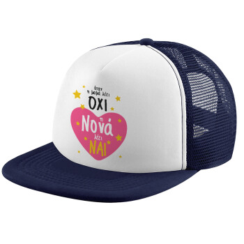 Η νονά λέει ναι!!!, Adult Soft Trucker Hat with Dark Blue/White Mesh (POLYESTER, ADULT, UNISEX, ONE SIZE)