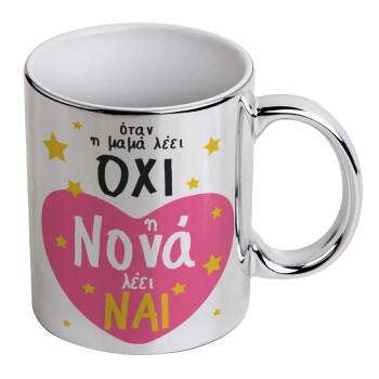 Η νονά λέει ναι!!!, Mug ceramic, silver mirror, 330ml