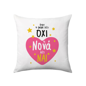 Η νονά λέει ναι!!!, Sofa cushion 40x40cm includes filling