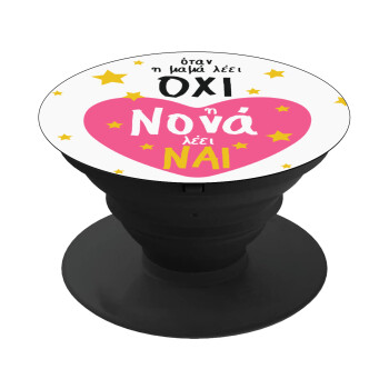 Η νονά λέει ναι!!!, Phone Holders Stand  Μαύρο Βάση Στήριξης Κινητού στο Χέρι