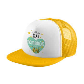 Όταν οι γονείς λένε ΟΧΙ, ο παππούς λέει ΝΑΙ, Adult Soft Trucker Hat with Yellow/White Mesh (POLYESTER, ADULT, UNISEX, ONE SIZE)