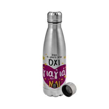 Όταν οι γονείς λένε ΟΧΙ, η γιαγιά λέει ΝΑΙ, Metallic water bottle, stainless steel, 750ml