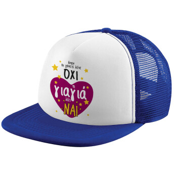 Όταν οι γονείς λένε ΟΧΙ, η γιαγιά λέει ΝΑΙ, Child's Soft Trucker Hat with Blue/White Mesh (POLYESTER, CHILD, ONE SIZE)