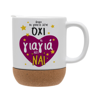 Όταν οι γονείς λένε ΟΧΙ, η γιαγιά λέει ΝΑΙ, Ceramic coffee mug Cork (MAT), 330ml (1pcs)