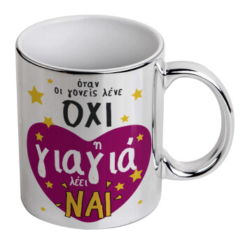 Όταν οι γονείς λένε ΟΧΙ, η γιαγιά λέει ΝΑΙ, Mug ceramic, silver mirror, 330ml