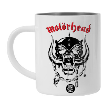 motorhead, Λευκή Ανοξείδωτη Μεταλλική Κούπα 450ml - Διπλού Τοιχώματος 