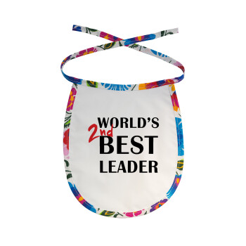 World's 2nd Best leader , Σαλιάρα μωρού αλέκιαστη με κορδόνι Χρωματιστή