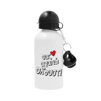 Σας αγαπώ όλ'ουστ!, Metal water bottle, White, aluminum 500ml