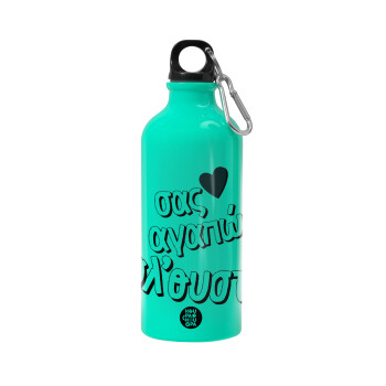 Σας αγαπώ όλ'ουστ!, Water bottle 600ml