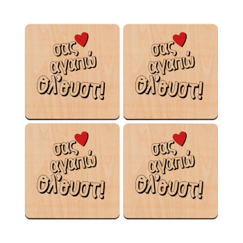 Σας αγαπώ όλ'ουστ!, ΣΕΤ x4 Σουβέρ ξύλινα τετράγωνα plywood (9cm)
