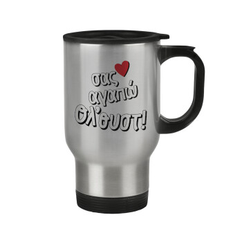 Σας αγαπώ όλ'ουστ!, Stainless steel travel mug with lid, double wall 450ml