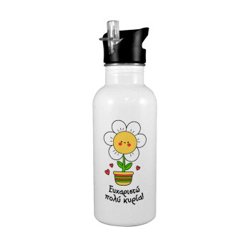 Ευχαριστώ πολύ κυρία!!!, White water bottle with straw, stainless steel 600ml