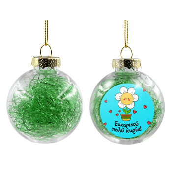 Ευχαριστώ πολύ κυρία!!!, Χριστουγεννιάτικη μπάλα δένδρου διάφανη με πράσινο γέμισμα 8cm