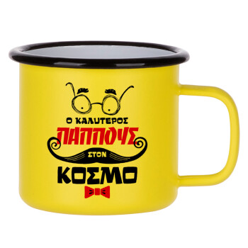 Ο καλύτερος παππούς του κόσμου!, Metallic enamel MATT Yellow cup 360ml