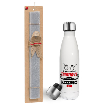 Ο καλύτερος παππούς του κόσμου!, Easter candle, metallic white thermos bottle (500ml) & aromatic flat candle (30cm) (GRAY)