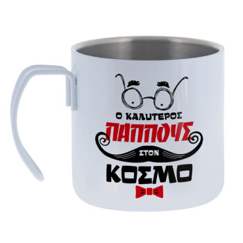 Ο καλύτερος παππούς του κόσμου!, Mug Stainless steel double wall 400ml