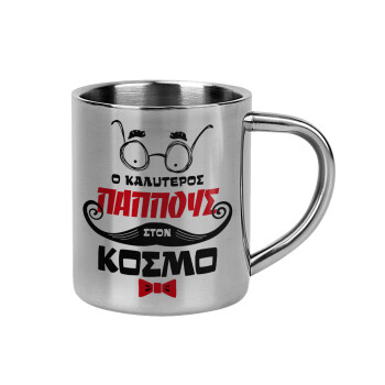 Ο καλύτερος παππούς του κόσμου!, Mug Stainless steel double wall 300ml