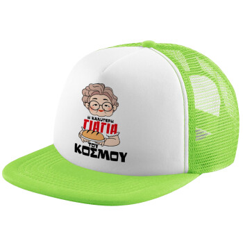 Η καλύτερη γιαγιά του κόσμου!, Adult Soft Trucker Hat with Mesh GREEN/WHITE (POLYESTER, ADULT, ONE SIZE)