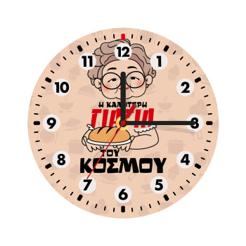 Η καλύτερη γιαγιά του κόσμου!, Wooden wall clock (20cm)